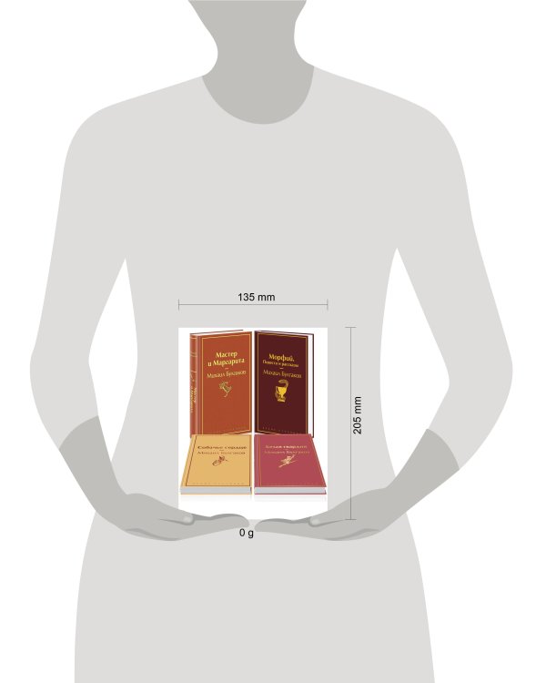 Яркая коллекция Булгакова (набор из 4 книг: Мастер и Маргарита, Морфий. Повести и рассказы, Собачье сердце, Белая гвардия)