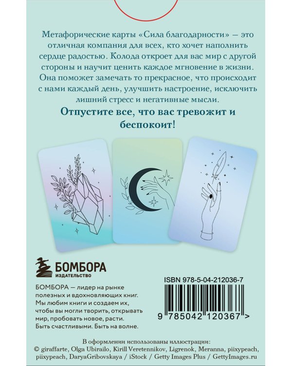 Метафорические карты. Сила благодарности. С любовью к жизни