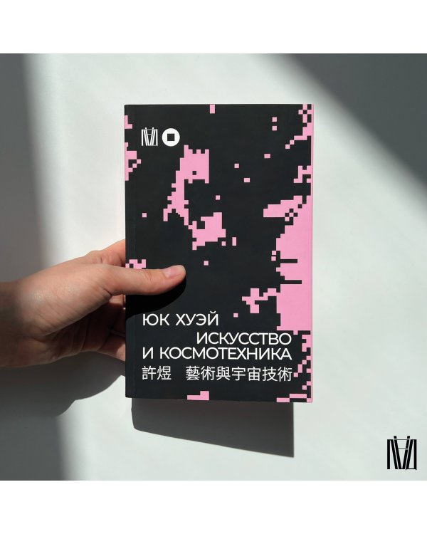 Искусство и космотехника