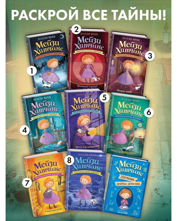 Секрет пролитых чернил (#6)