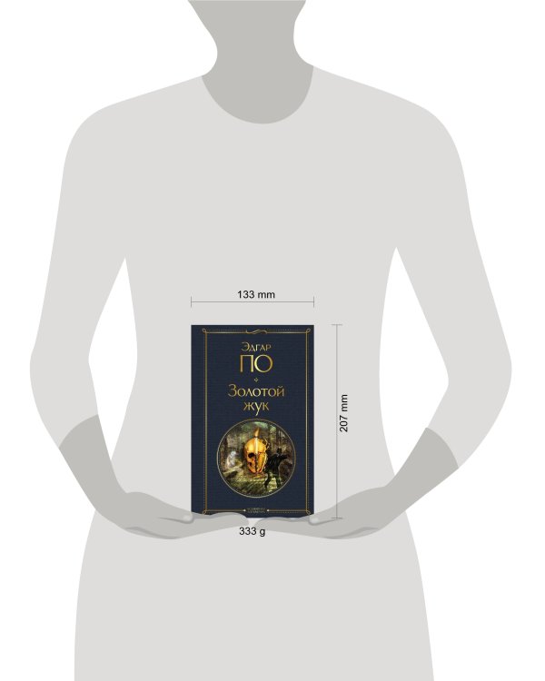 Золотой жук