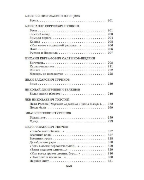 Новейшая хрестоматия по литературе. 5 класс. 3-е изд., испр. и доп.