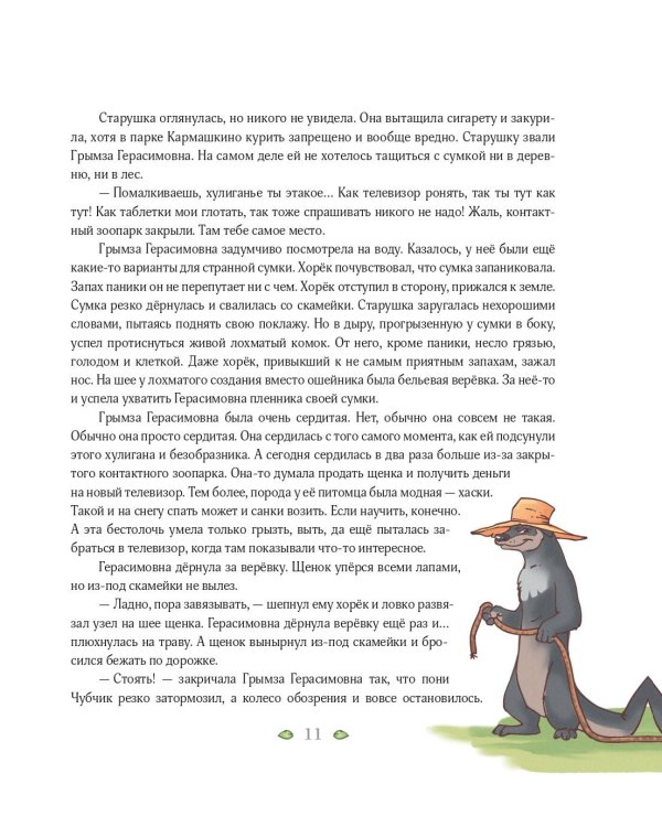 Приключения в Кармашкино