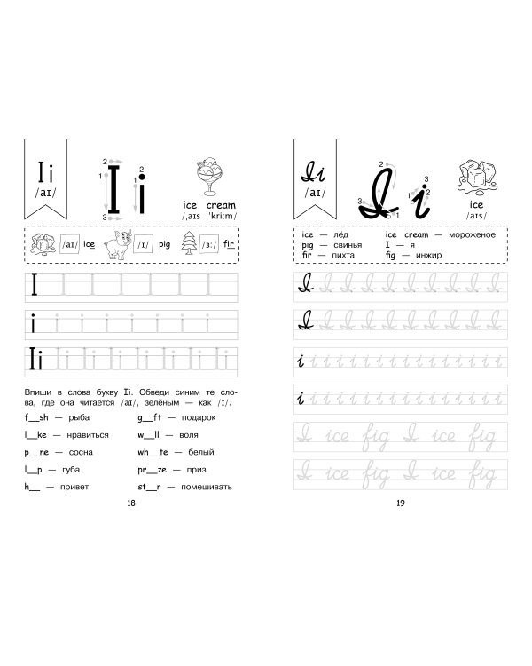 Прописи. Английский язык. Пишу красиво