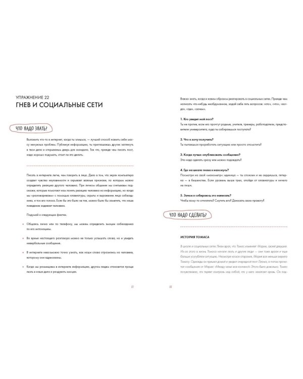 Ключ к себе. Управляем гневом