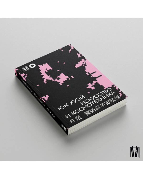 Искусство и космотехника