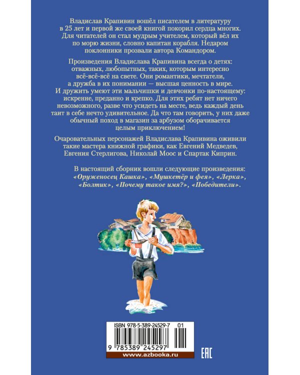 "Мушкетёр и фея" и другие истории (илл. Е. Медведева, Е. Стерлиговой, Н. Мооса, С. Киприна)