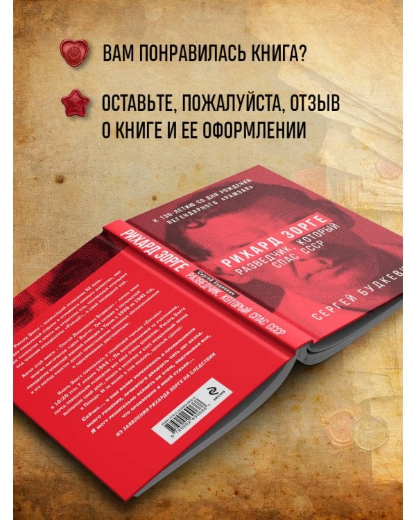 Рихард Зорге. Разведчик, который спас СССР