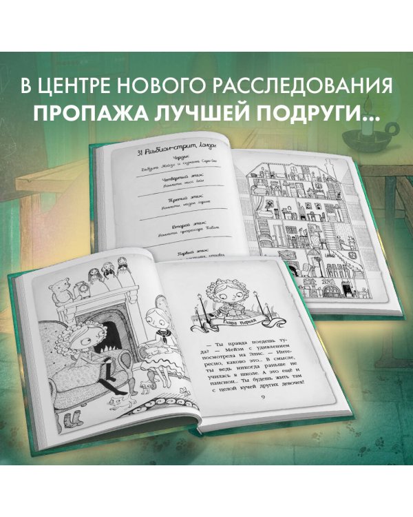 Секрет пролитых чернил (#6)