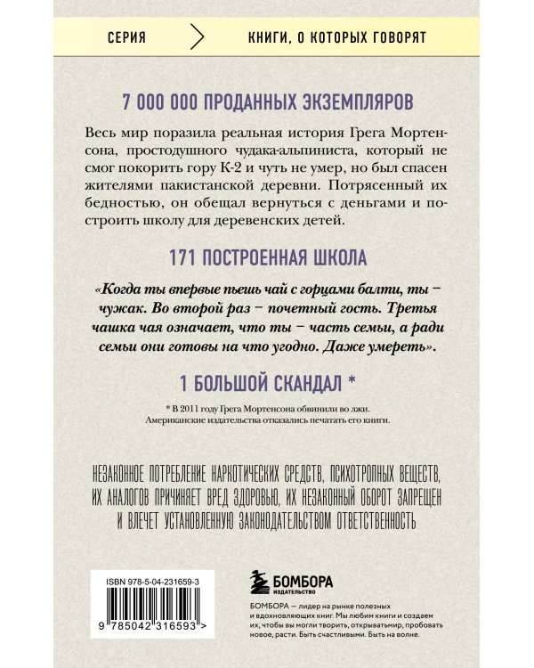 Три чашки чая (2-е издание, исправленное)