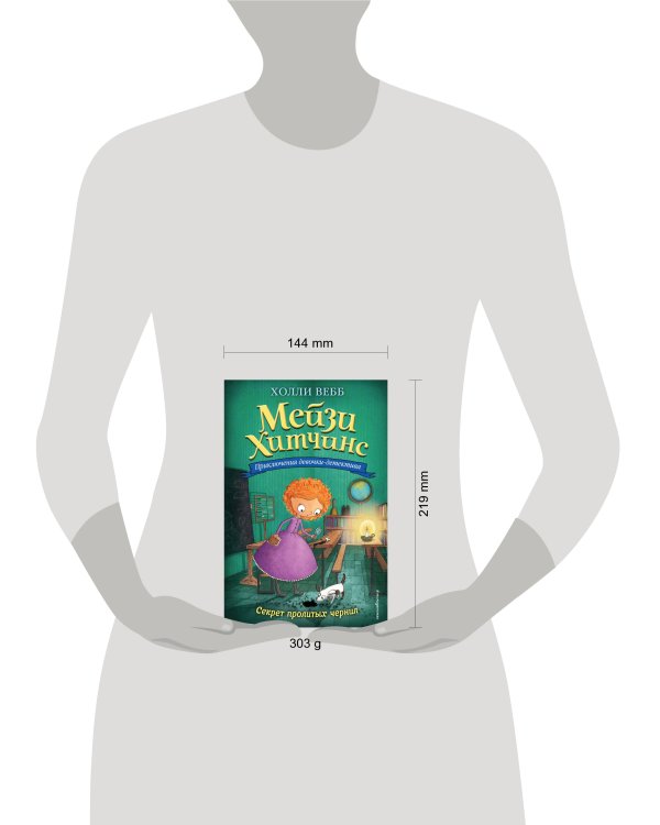 Секрет пролитых чернил (#6)