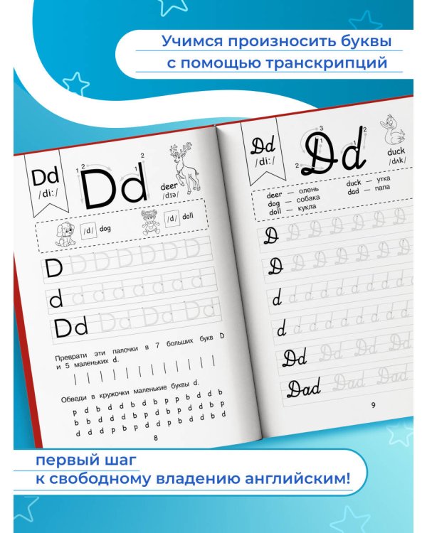 Прописи. Английский язык. Пишу красиво