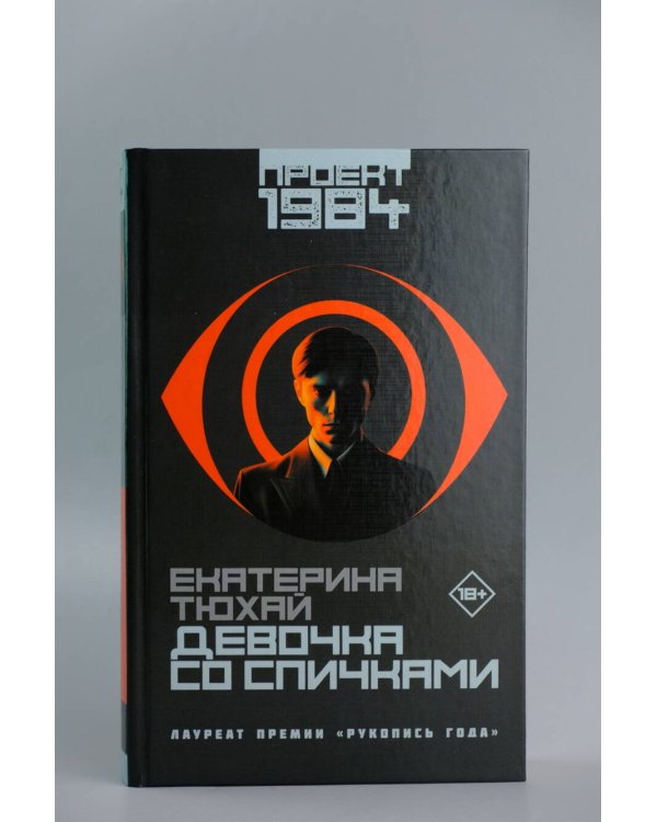 Девочка со спичками