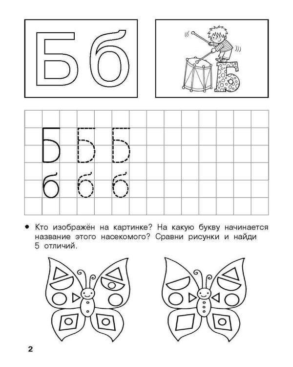 Обучение грамоте. 5-6 лет