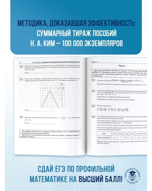 ЕГЭ-2025. Математика (60х84/8). 50 тренировочных вариантов экзаменационных работ для подготовки к единому государственному экзамену. Профильный уровень