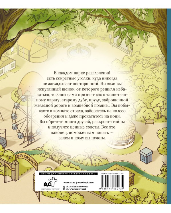 Приключения в Кармашкино