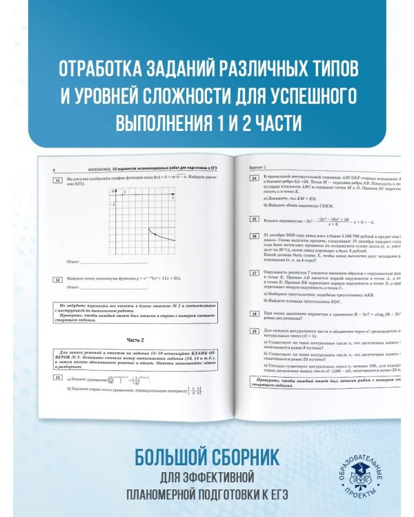 ЕГЭ-2025. Математика (60х84/8). 50 тренировочных вариантов экзаменационных работ для подготовки к единому государственному экзамену. Профильный уровень