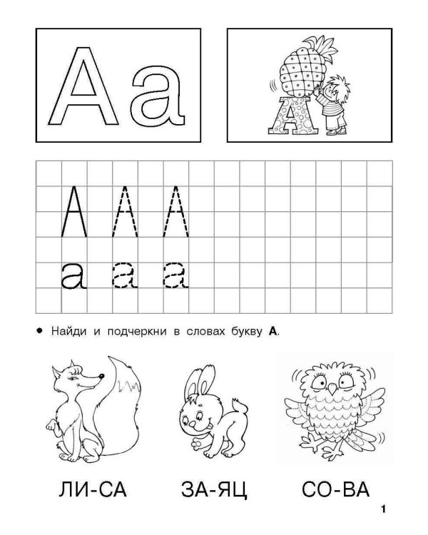 Обучение грамоте. 5-6 лет