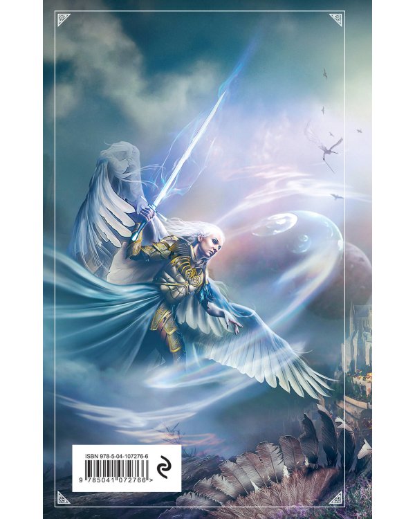 Война ангелов. Игнис