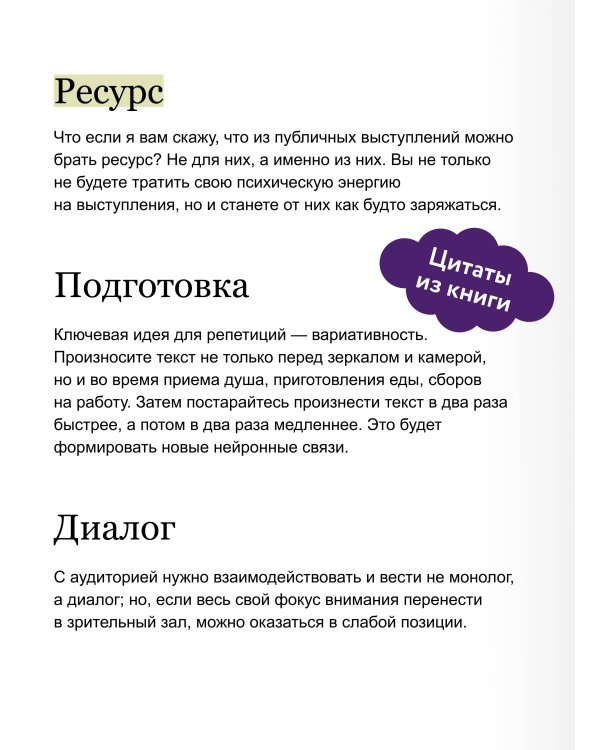 Психология и практика публичных выступлений. Проработка внутренних ограничений для выхода к любой аудитории. ПОКЕТБУК