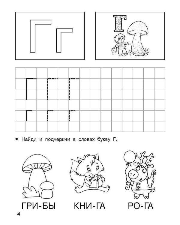 Обучение грамоте. 5-6 лет