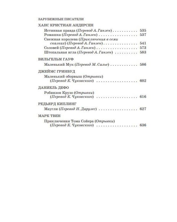 Новейшая хрестоматия по литературе. 5 класс. 3-е изд., испр. и доп.