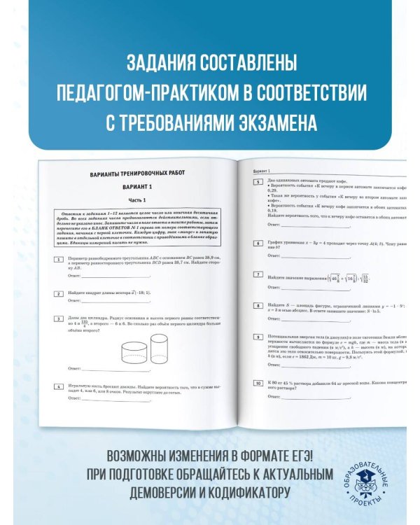 ЕГЭ-2025. Математика (60х84/8). 50 тренировочных вариантов экзаменационных работ для подготовки к единому государственному экзамену. Профильный уровень