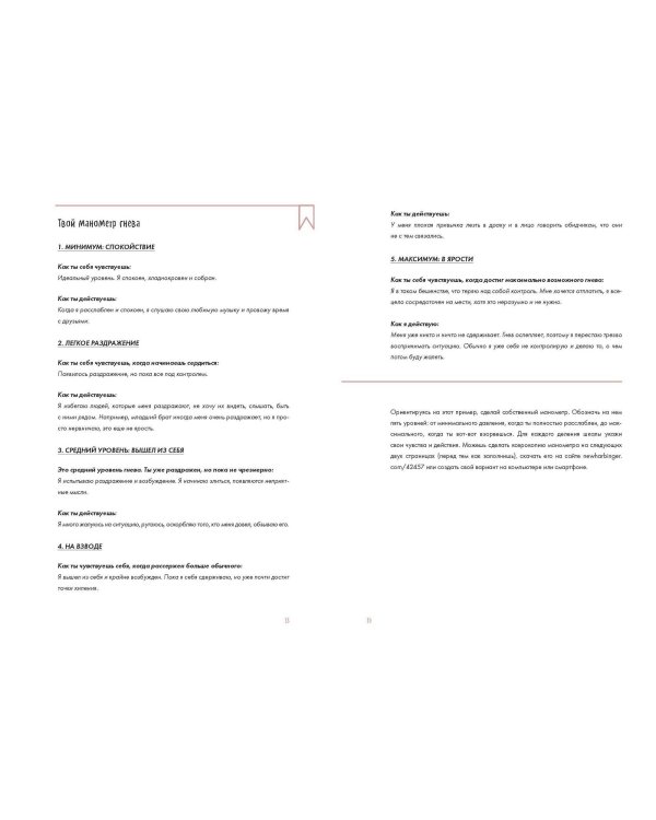 Ключ к себе. Управляем гневом