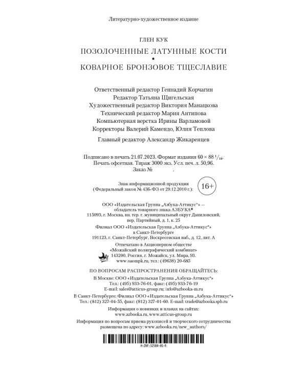 Позолоченные латунные кости. Коварное бронзовое тщеславие
