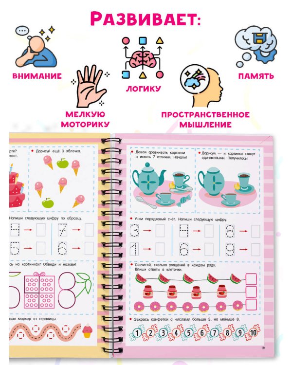 Цифры. Легко учимся считать. Пиши–стирай. 4–6 лет