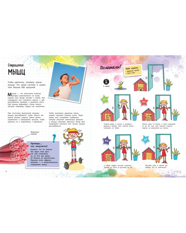 Тело человека: 25 увлекательных опытов шаг за шагом