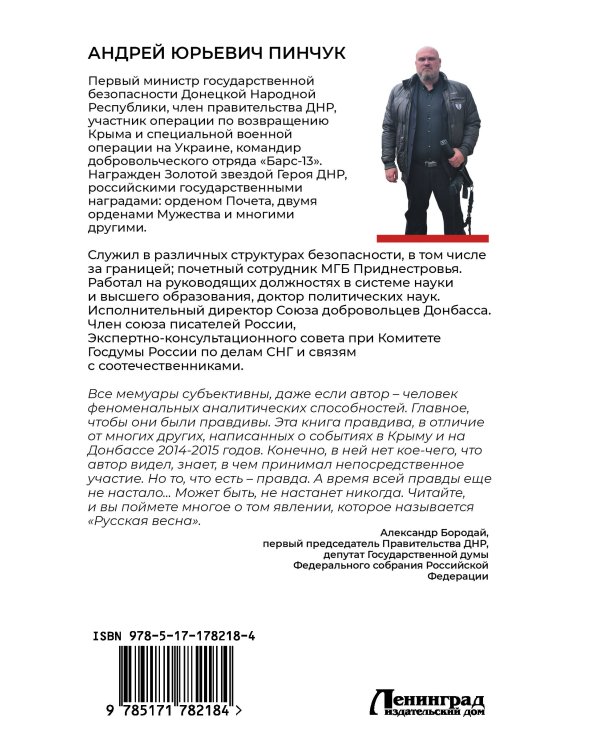 Записки министра госбезопастности. ДНР, как все начиналось