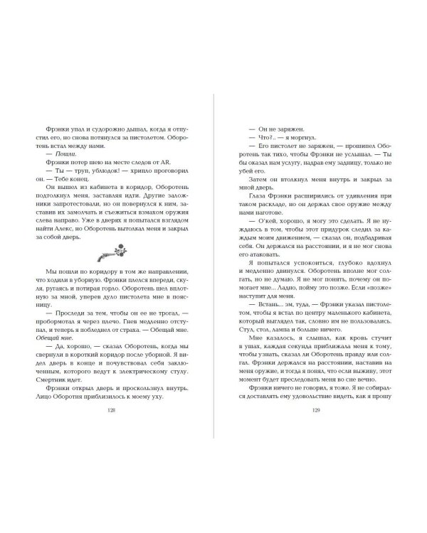 Сгорая дотла