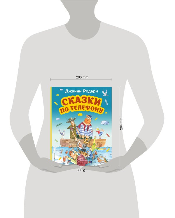 Сказки по телефону