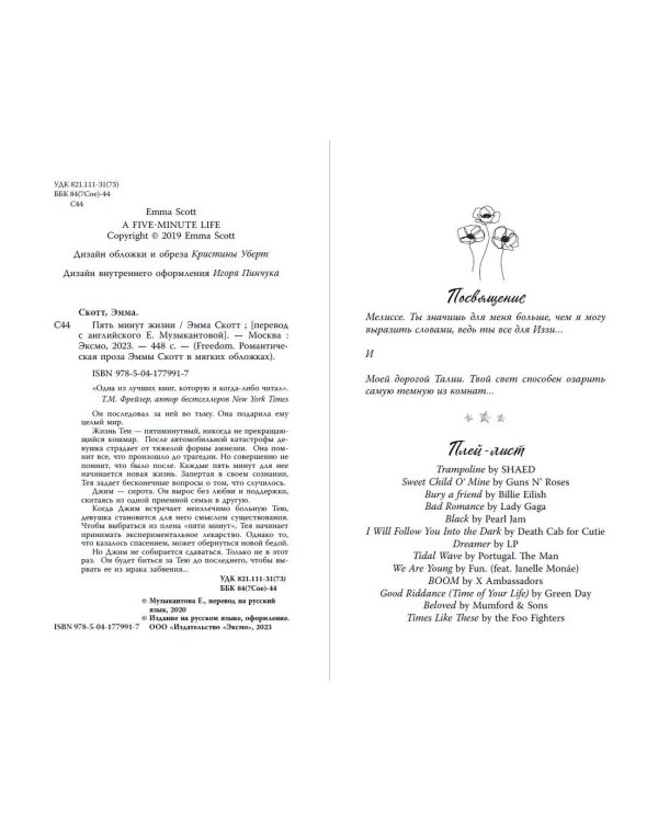 Пять минут жизни (обрез с цветным узором)