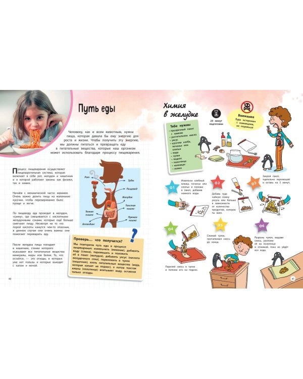 Тело человека: 25 увлекательных опытов шаг за шагом