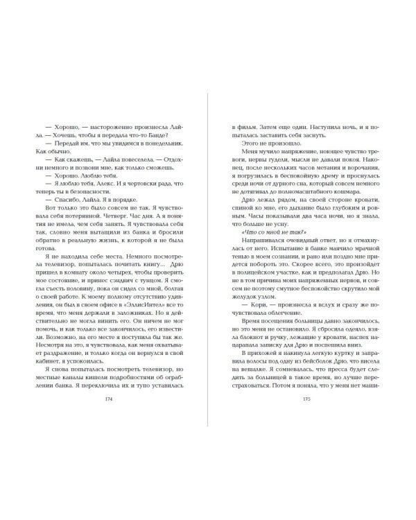 Сгорая дотла