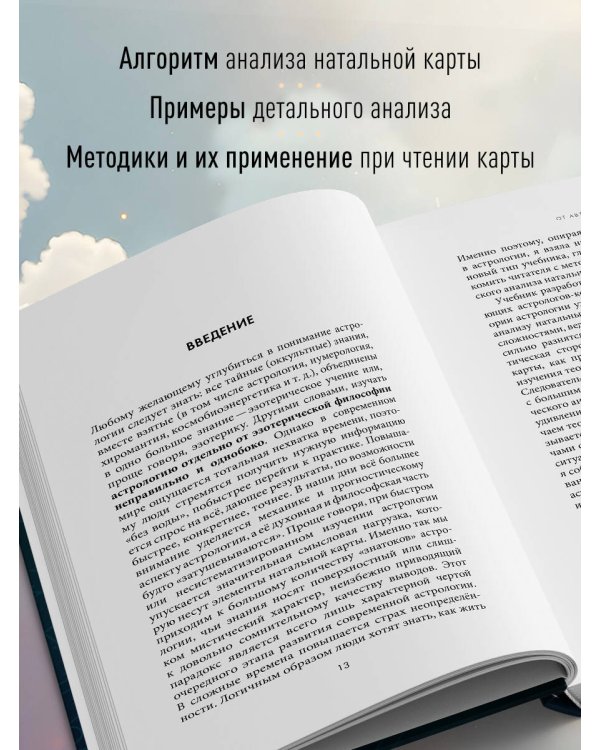 Астрологическая ДНК. Методики анализа натальной карты