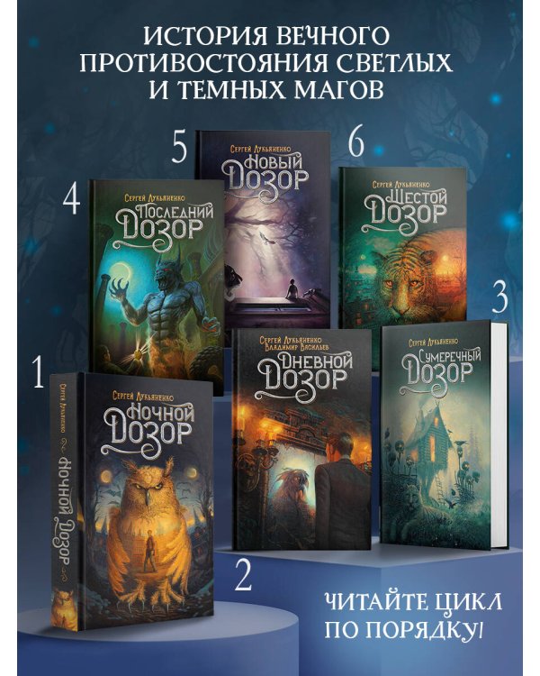 Ночной Дозор