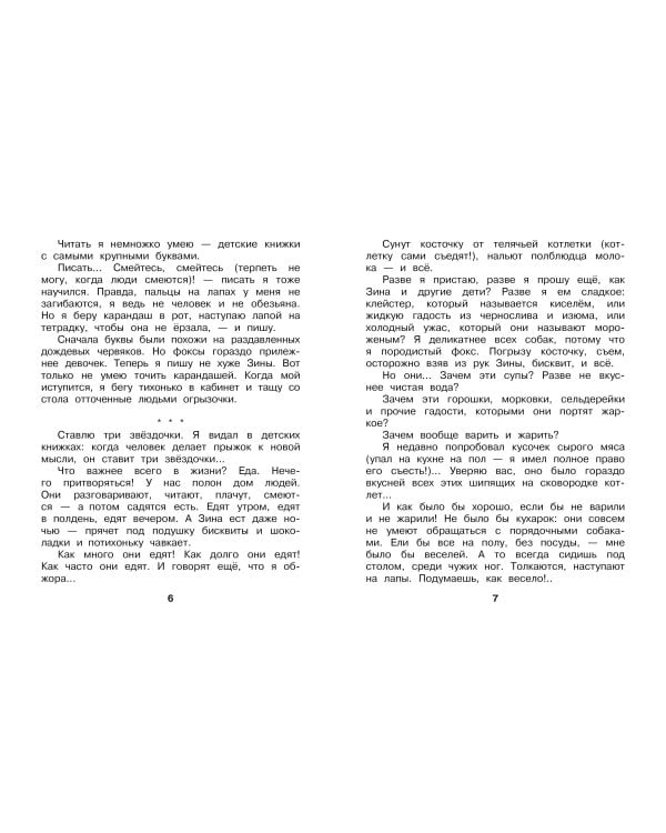 Дневник фокса Микки