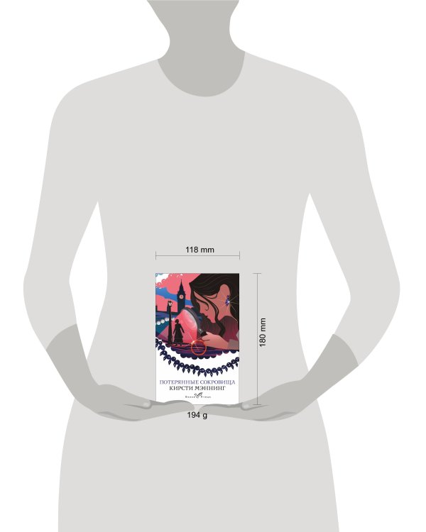 Потерянные сокровища