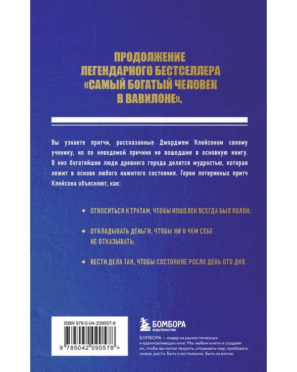 О чем не сказал самый богатый человек в Вавилоне