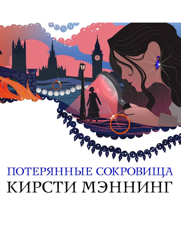 Потерянные сокровища