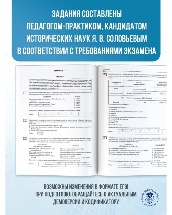ЕГЭ-2025. История. 10 тренировочных вариантов экзаменационных работ для подготовки к единому государственному экзамену