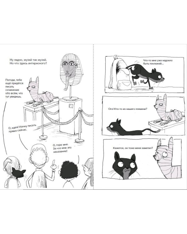 Оживший страж гробницы (комикс)