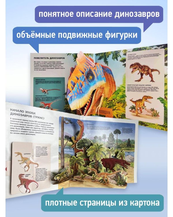 Динозавры. Большая интерактивная энциклопедия