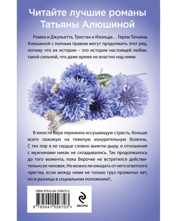 Комплект из 3-х романов Т. Алюшиной. Две половинки + Чудо купальской ночи + Все лики любви