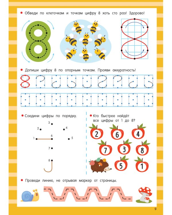 Цифры. Легко учимся считать. Пиши–стирай. 4–6 лет