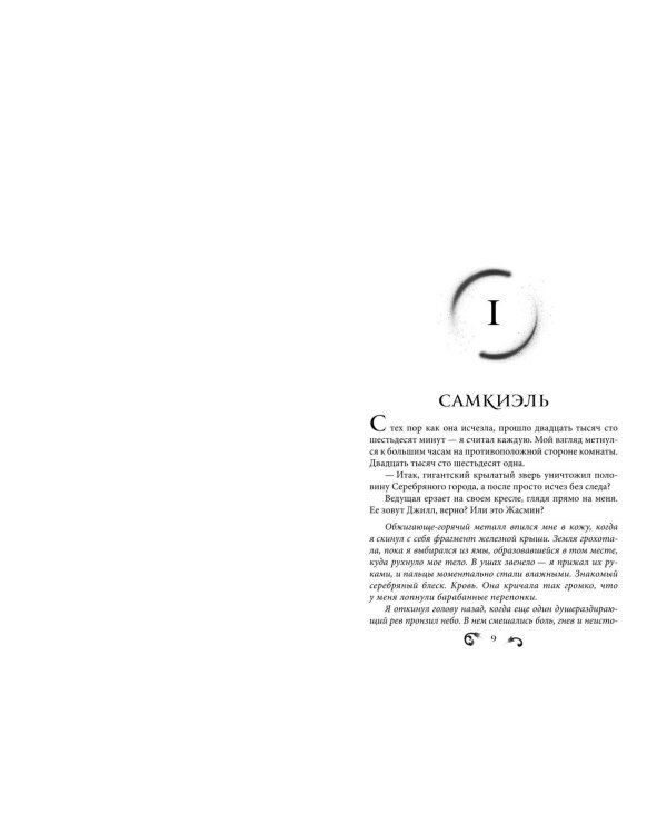 Трон сломленных богов (#2)