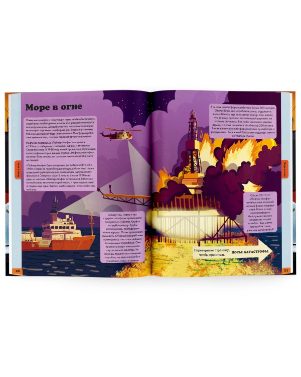 Реальные катастрофы. Что случилось на самом деле?